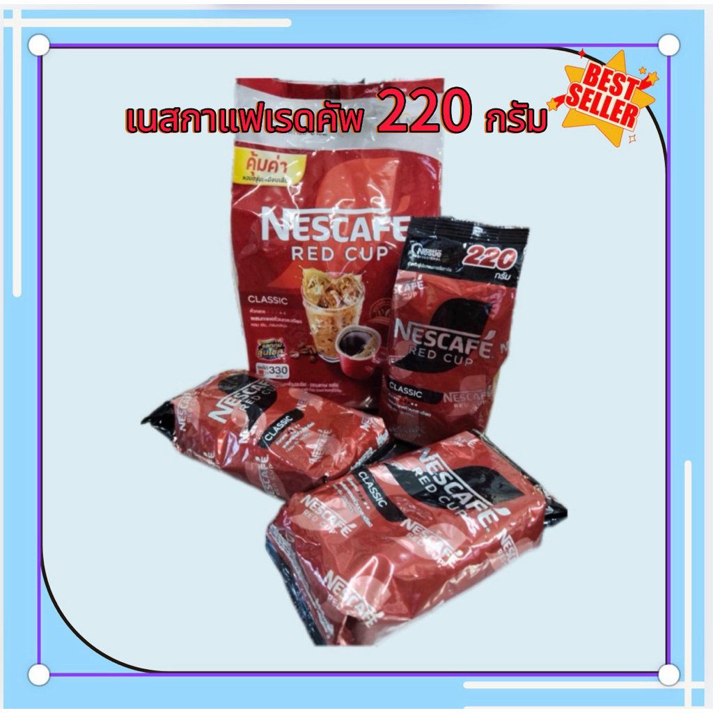เนสกาแฟเรดคัพ 660 กรัม (220กรัมx3) รุ่นใหม่สุดคุ้ม