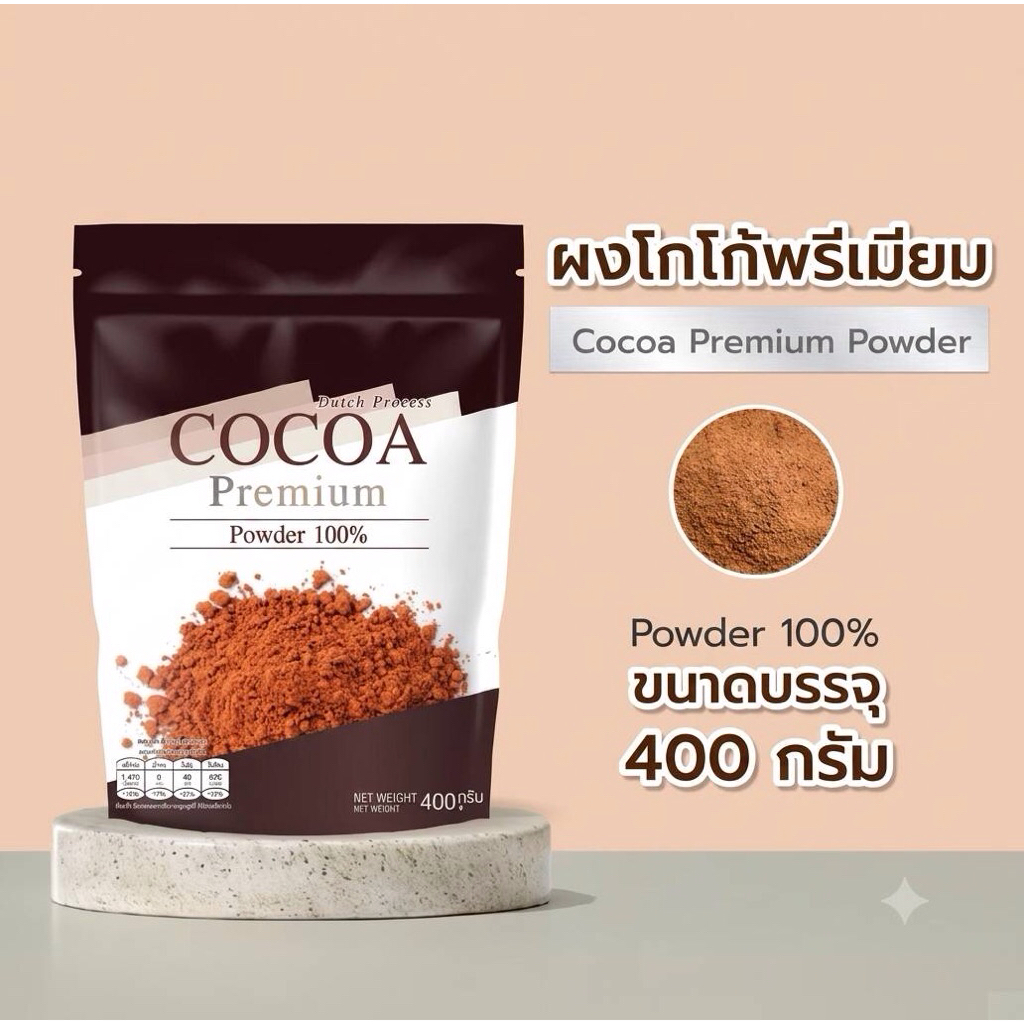 COCOA Premium ขนาด 400 กรัม