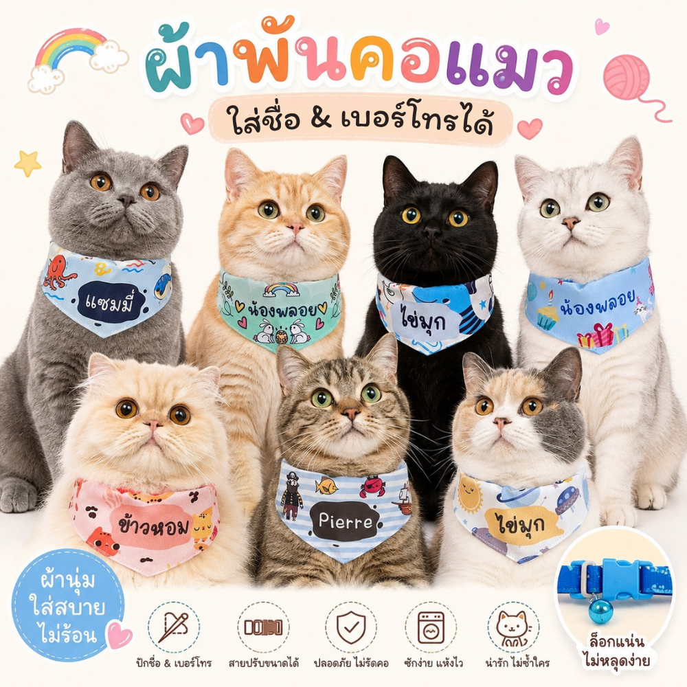 [ ผ้าพันคอแมว ] คิวผลิต 2-3 วัน พิมพ์ลายน่ารัก เพิ่มชื่อเบอร์โทร ฟรี!! งานสั่งผลิตตามออเดอร์