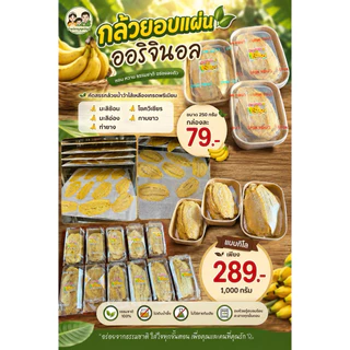 กล้วยอบธัญพืชสดใหม่อบรอบต่อรอบพร้อมส่ง