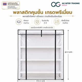ผ้าใบคลุมชั้นวางของ PVC ช่วยปกป้องของใช้จากฝุ่นละออง ความชื้น และสิ่งสกปรก พร้อมความใสที่ดูเรียบร้อย
