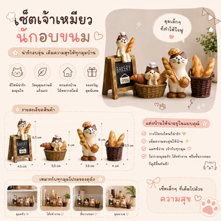 ตุ๊กตาเรซินDIY ขนมปังผสม ฟิกเกอร์ตกแต่ง ตุ๊กตาแมวถือขนมปัง แต่งห้องสไตล์คาเฟ่ ถ่ายรูปสวย เติมความอบอุ่นให้บ้าน