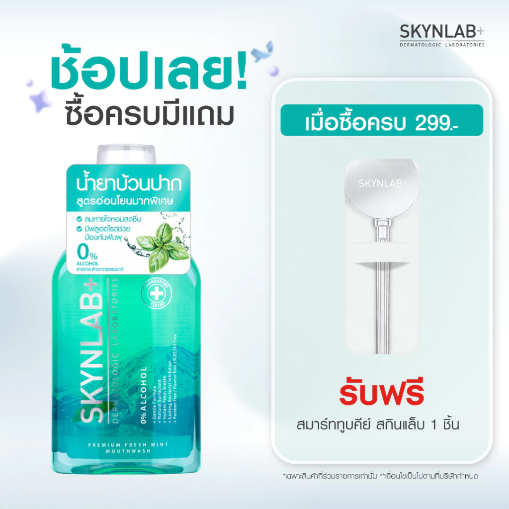 Skynlab พรีเมี่ยมเฟรชมิ้นท์เม้าท์วอช 400ml สกินแล็บ