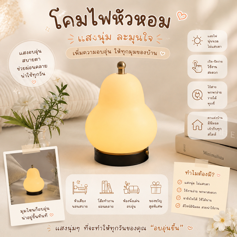 โคมไฟตั้งโต๊ะ โคมไฟตั้งโต๊ะทรงลูกแพร์ โคมไฟข้างเตียงแสงอบอุ่น ชาร์จ USB ดีไซน์มินิมอล แต่งห้องนอน