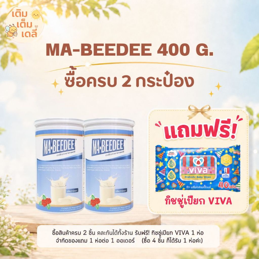 ส่งด่วน MA-BEEDEE วานิลลา | อาหารทางการแพทย์สูตรครบถ้วนจากถั่วเหลือง ชงดื่มหรือให้ทางสายได้ | ผู้สูงอายุ มะเร็ง เบื