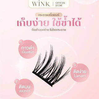 WINK ขนตาปลอมแบบติดบนขนตา รุ่นกาวดำ | ติดบนงอนกว่า | แถมแหนบฟรี