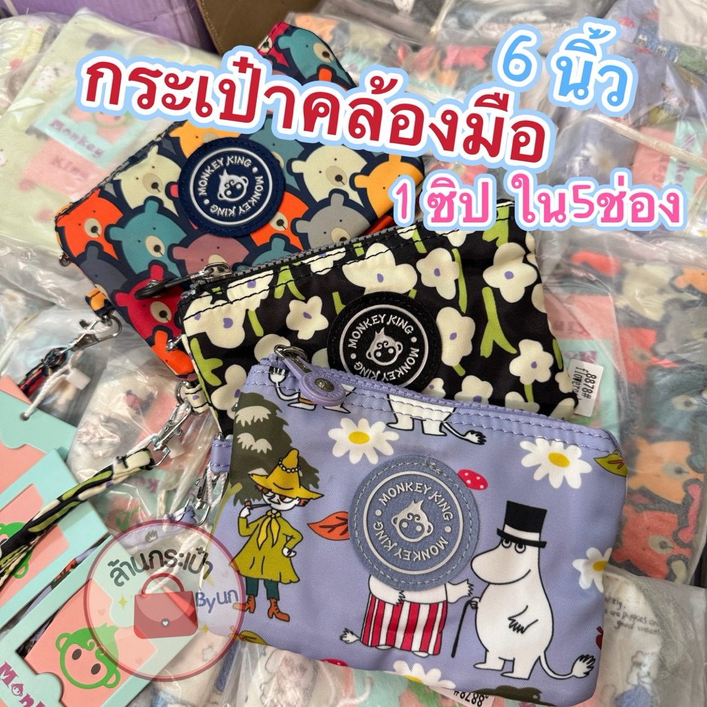 กระเป๋าคล้องมือผ้าขนาดยาว6นิ้ว ใบกลาง ใส่มือถือไม่ได้ 1ซิป(ด้านใน5ช่อง)Monkey king