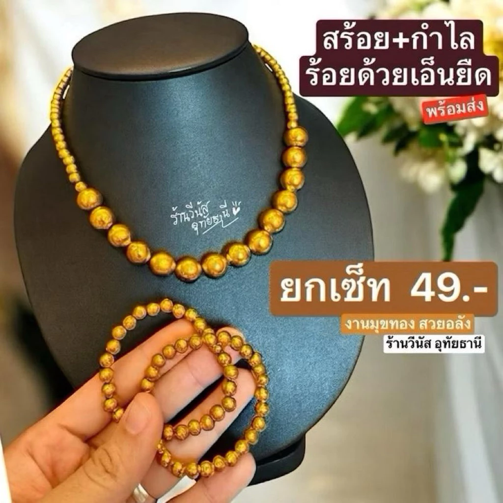 [พร้อมส่งทันที] สีทอง ยกเซ็ทสร้อยมุข+กำไล2เส้น เครื่องประดับชุดไทย ลอยกระทง สงกรานต์ นางงาม สร้อยนางรำ