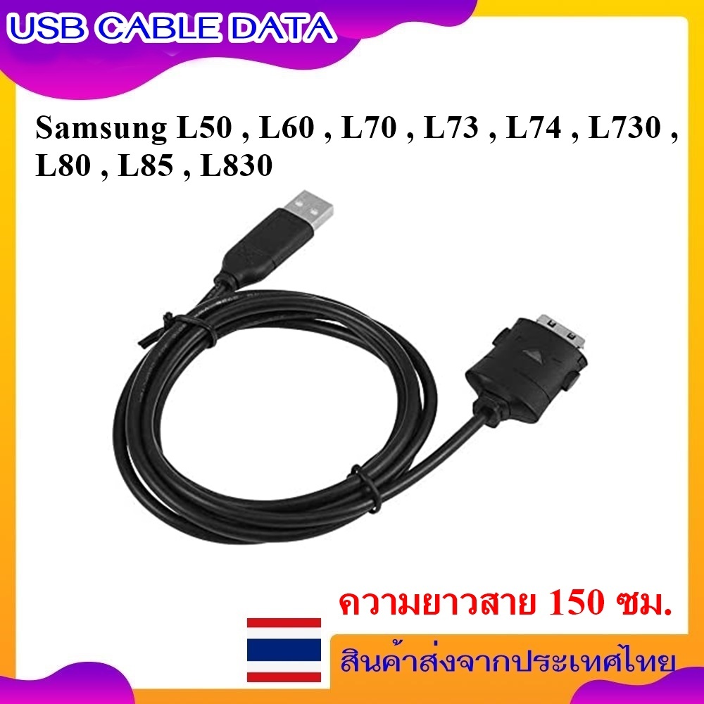USB Data Cable For Samsung L50 , L60 , L70 , L73 , L74 , L730 , L80 , L85 , L830 .... สายโอนถ่ายข้อม