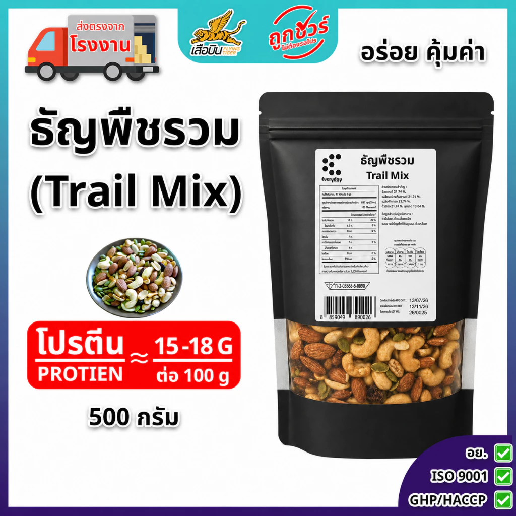 ธัญพืชรวมอบ 500 กรัม ธัญพืชอบ ไร้เกลือ ไร้น้ำมัน ตรา เอเวอรี่เดย์ฟู้ด | (Trail Mix)