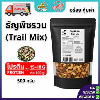 ธัญพืชรวมอบ 500 กรัม ธัญพืชอบ ไร้เกลือ ไร้น้ำมัน ตรา เอเวอรี่เดย์ฟู้ด | (Trail Mix)