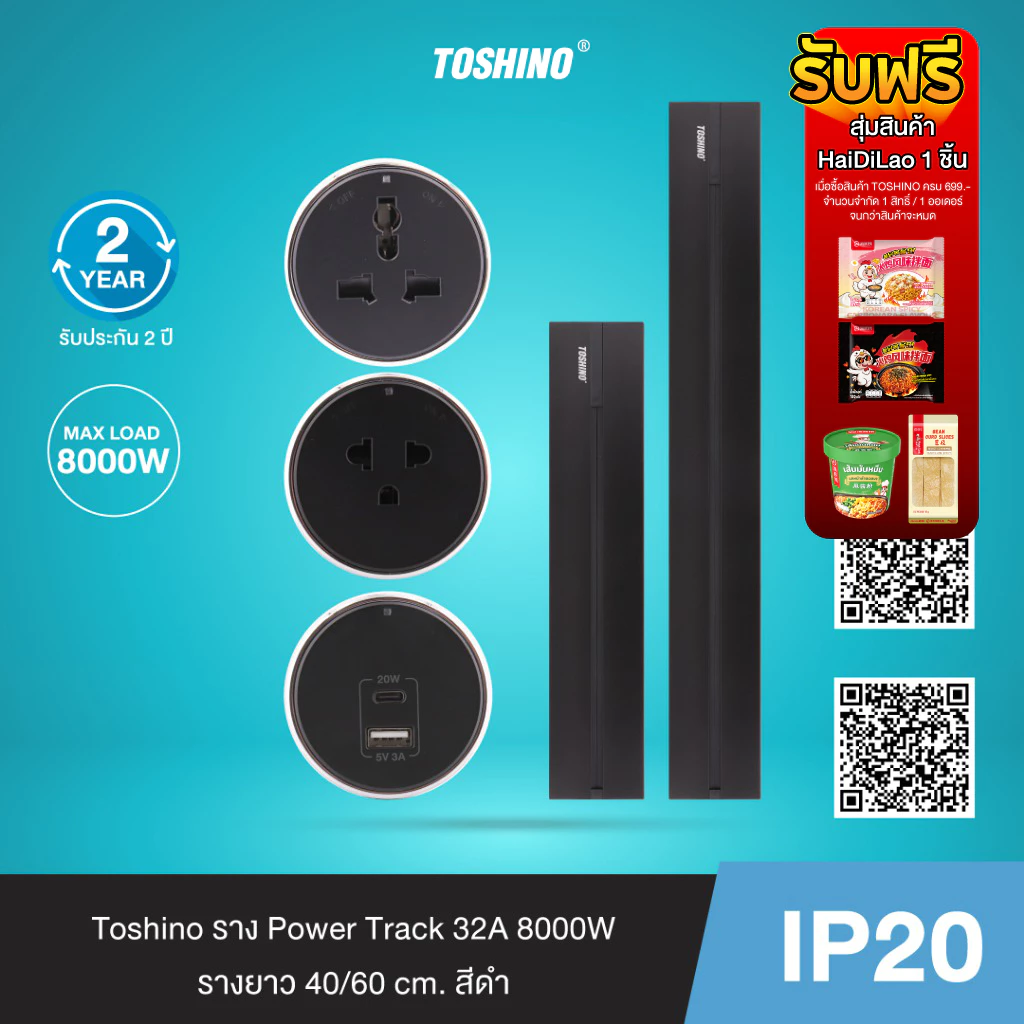 Toshino เต้ารับ Power Track สีดำ ราง / 16A 3600W / 1C + 1USB A PD20W