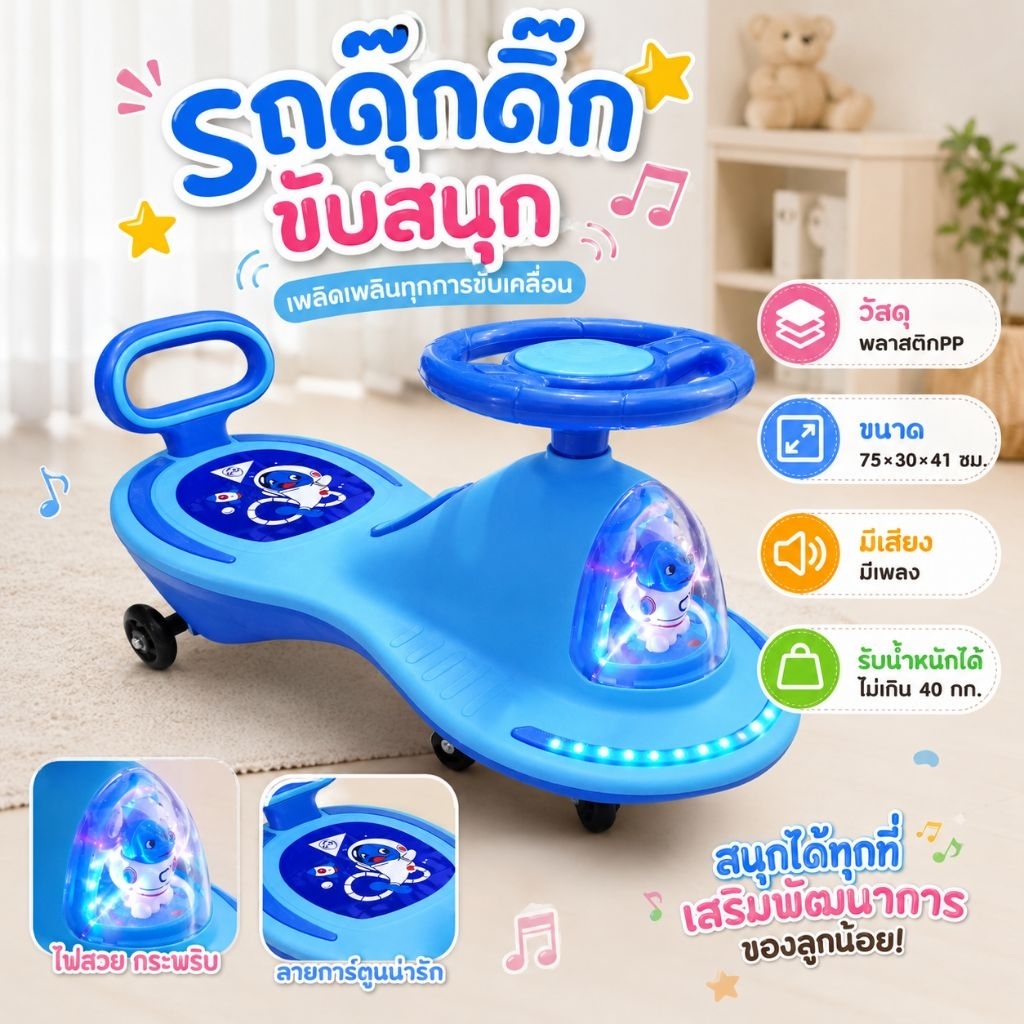 รถดุ๊กดิ๊กทรงตัวเสริมพัฒนาการ..