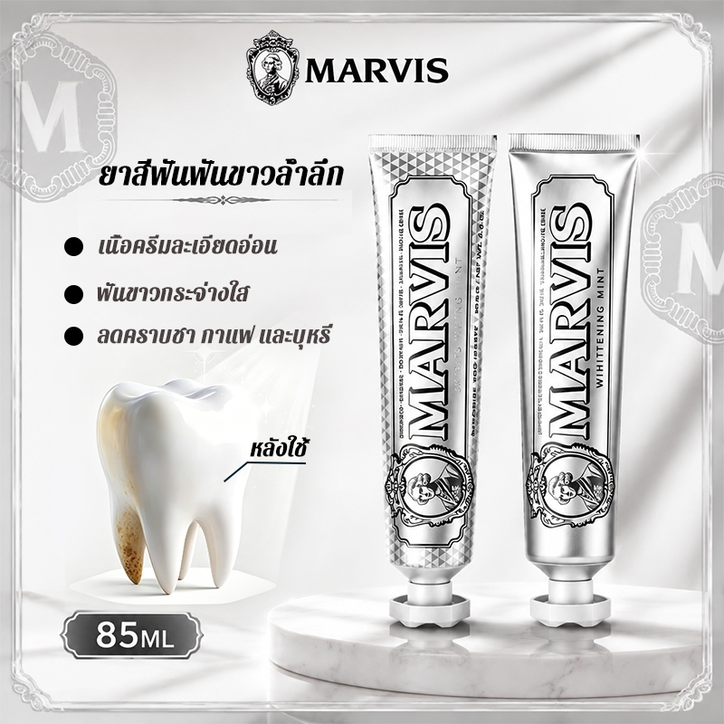 Marvis ยาสีฟัน 85g จากอิตาลี ยาสีฟันขาว กลิ่นปาก ขจัดคราบบุหรี่ Mint Toothpaste mavis whitening smok