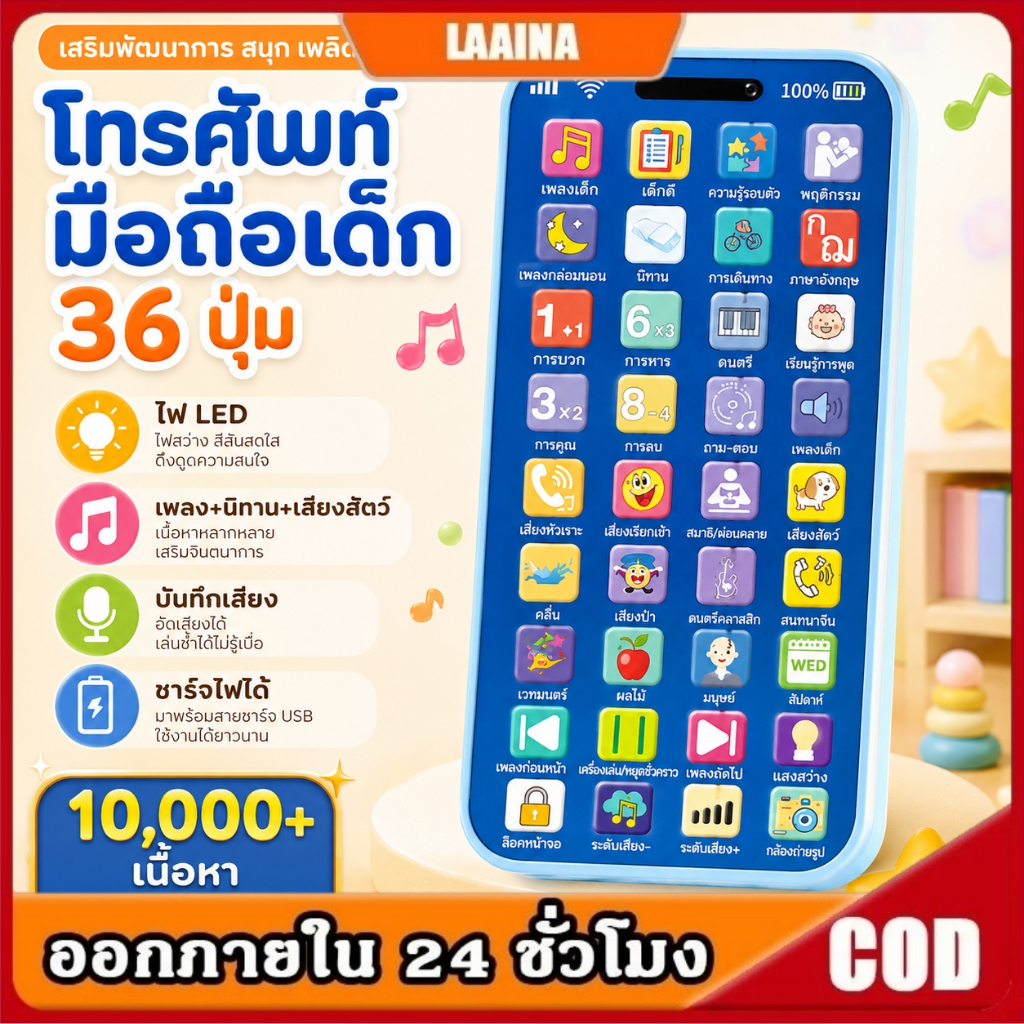 โทรศัพท์มือถือเด็ก 36 ปุ่ม+ไฟ LED เนื้อหา 10,000+ เพลง+นิทาน+เสียงสัตว์+บันทึกเสียง ชาร์จไฟได้ โทรศัพท์ของเล่น