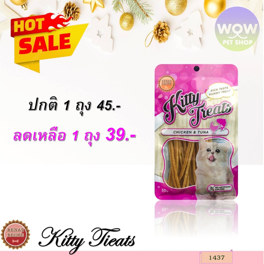 1437 Kitty Treats CHICKEN & TUNA / คิตตี้ทรีต ชิคเก้นแอนด์ทูน่า ( ไก่ และ ทูน่า) ขนมแมว **1ถุง 39บาท