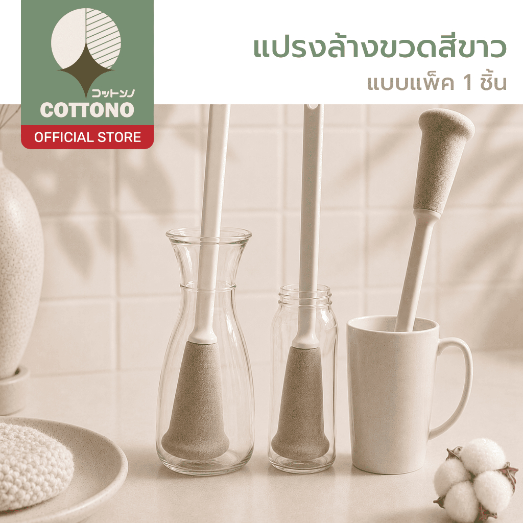 【COTTONO コットンノ】KIT031 แปรงฟองน้ำล้างแก้วทรงสูง ขจัดคราบลึกถึงก้นขวด
