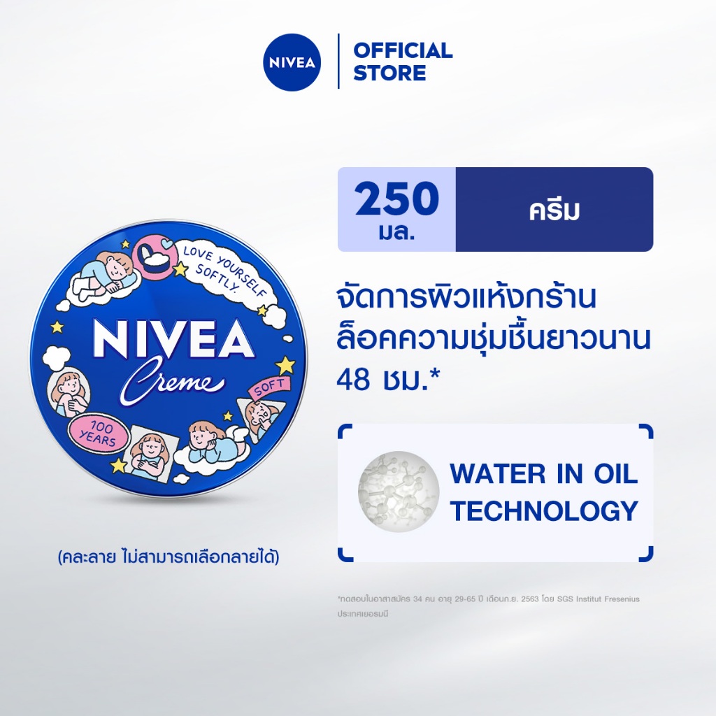 [สินค้าขายดี]นีเวีย มอยส์เจอร์ไรเซอร์ ครีมทาผิว ครีมบำรุงผิวสูตรเข้มข้น สำหรับผิวแห้ง 250 มล. NIVEA ครีมตลับน้ำเงิน 