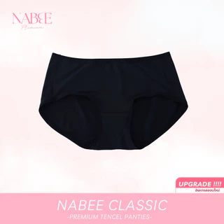 รุ่นอัพเกรด!! กางเกงใน Nabee Premium รุ่น Classic ผ้าใยธรรมชาติ นุ่มสบาย ระบายอากาศได้ดี ไม่อับชื้น