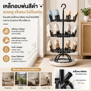 แขวนได้/ตั้งพื้นได้ 2in1🔥ชั้นวางรองเท้า ชั้นวางรองเท้าเหล็ก ที่ตากรองเท้า หมุ่นได้360° แข็งแรง ทนทาน[2/3ชั้น]