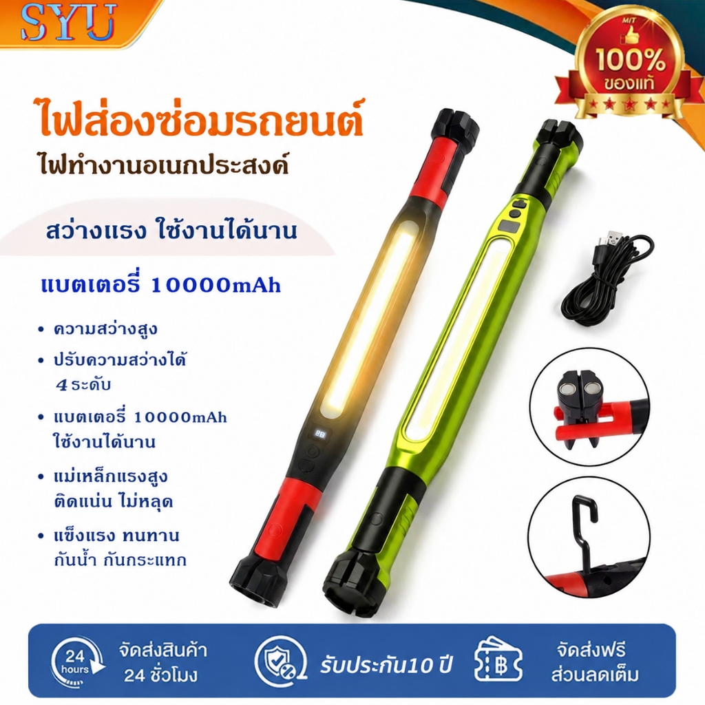 SYU โคมไฟซ่อมรถ ไฟทํางาน COBชาร์จไฟได้ หมุนปรับมุมได้ ไฟส่องสว่างซ่อมรถ พกพา แม่เหล็กคู่+ตะขอ