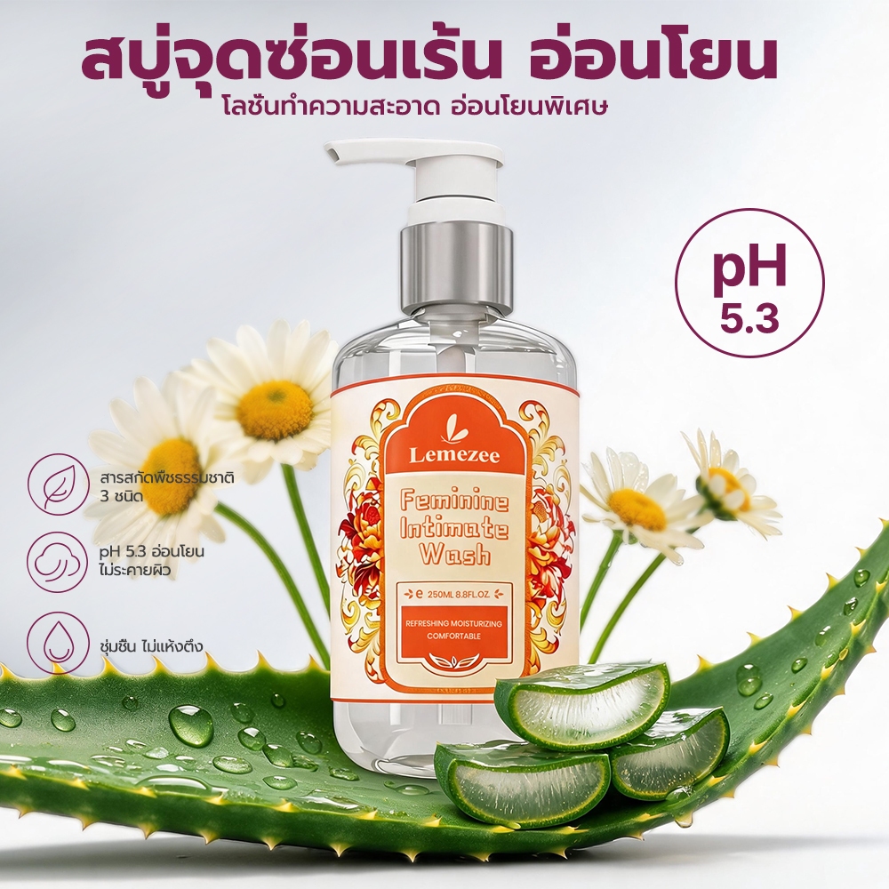 Lemezee น้ำยาล้างจุดซ่อนเร้น สูตรสมุนไพรธรรมชาติ 3 ชนิด + อามิโนแอซิด อ่อนโยนผิว