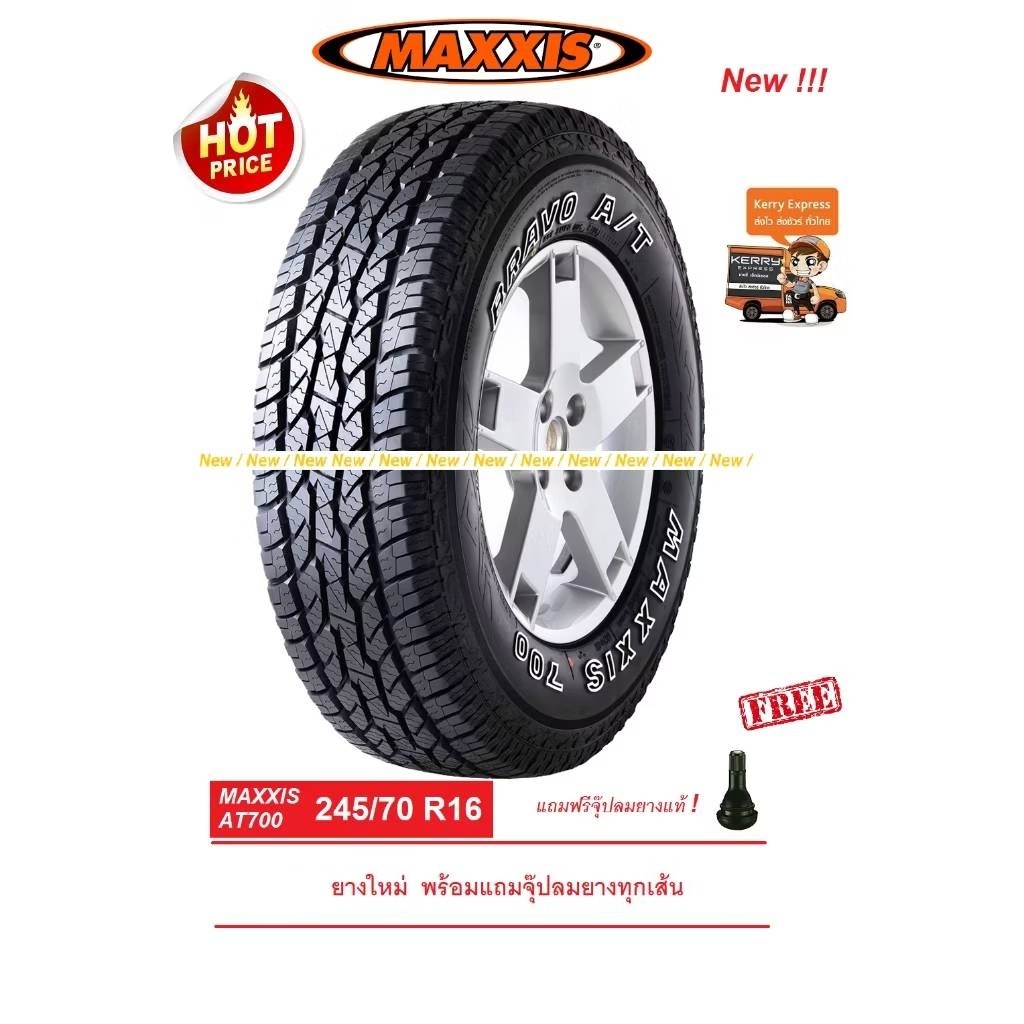 ยาง MAXXIS 245/70R16 AT700 ปี26 ยางใหม่ พร้อมจุ๊ปลมยางแท้