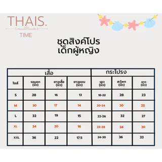 ชุดอาเซียนเด็กผู้หญิง ประเทศสิงคโปร์