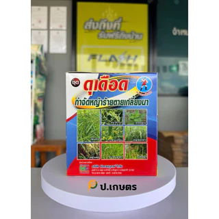 ดุเดือด-ตราเฮอร์คิวลิส🤺ยาฉีดเก็บหญ้าตายเกลี้ยงนา :ฉีดข้าวอายุข้าว15-30วัน/หญ้าข้าวนก/หญ้าแดง/กกต่างๆ/หนวดปลาดุก/แห้วหมู)