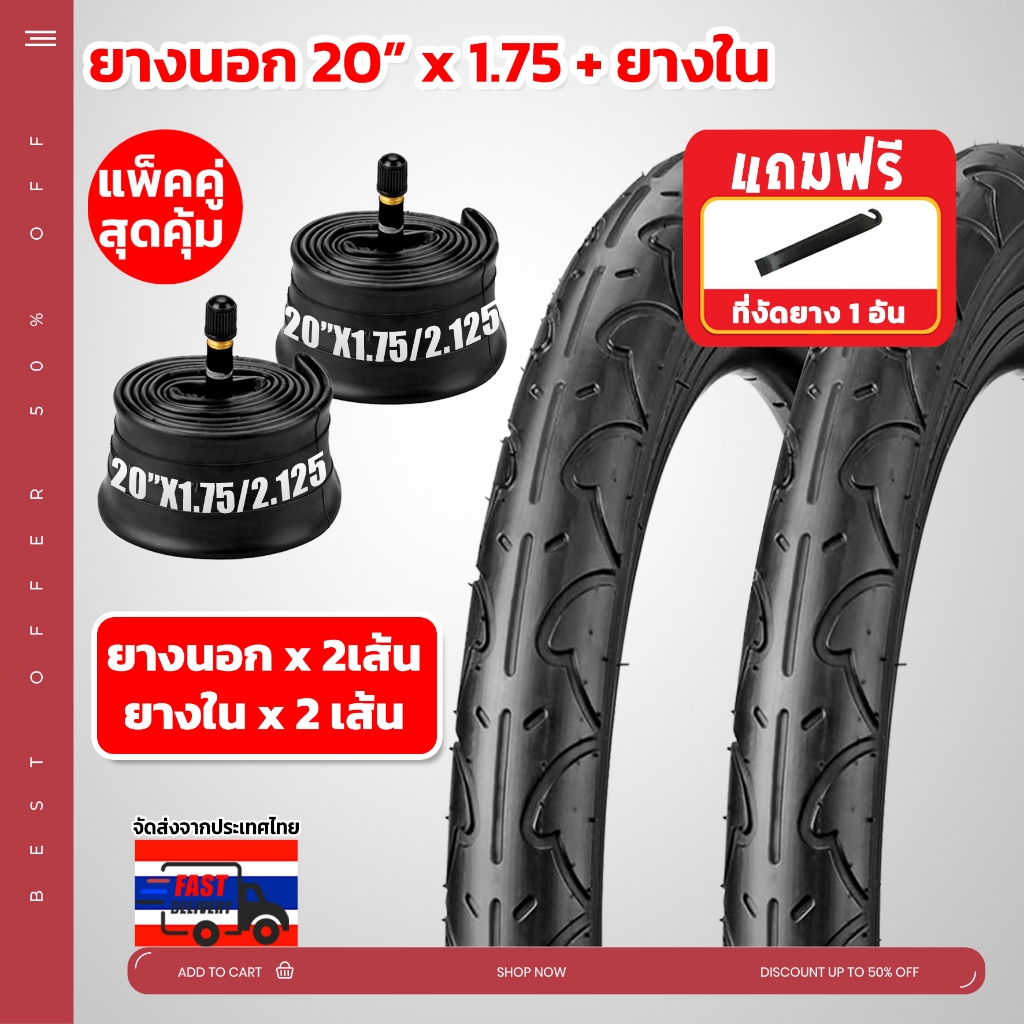 🇹🇭 +ชุดคู่สุดคุ้ม+ มีของแถมยางจักรยาน ขนาด 20 x 1.75 ลายเรียบ พร้อมยางใน อย่างละ 2 เส้น ยางเกรดพรีเมี่ยม ทนทานต่อทุกสภาพ