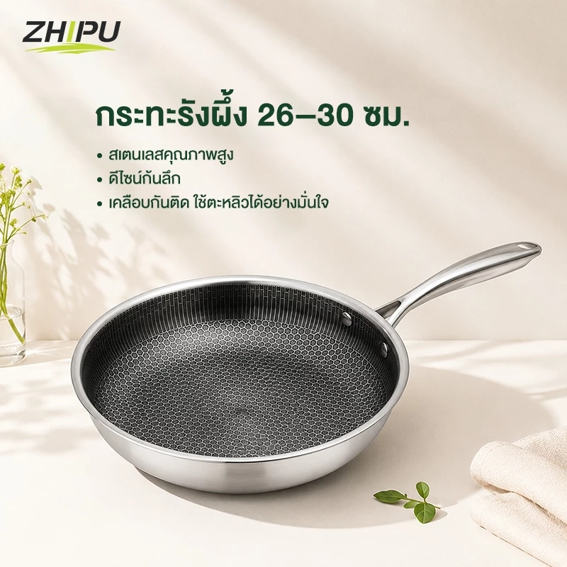 ZHIPUกระทะสแตนเลสเคลือบสารกันติดแบบรังผึ้ง ทำความสะอาดง่าย ขนาด 26/28/30 ซม. เหมาะสำหรับเตาหลายประเภท