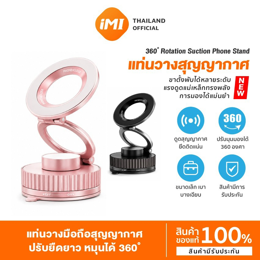 iMI ที่วางโทรศัพท์รถยนต์ แม่เหล็กแรง พับเก็บได้ หมุนได้ 360 องศา ใช้ได้กับมือถือทุกรุ่น Magnetic Car Phone Holder