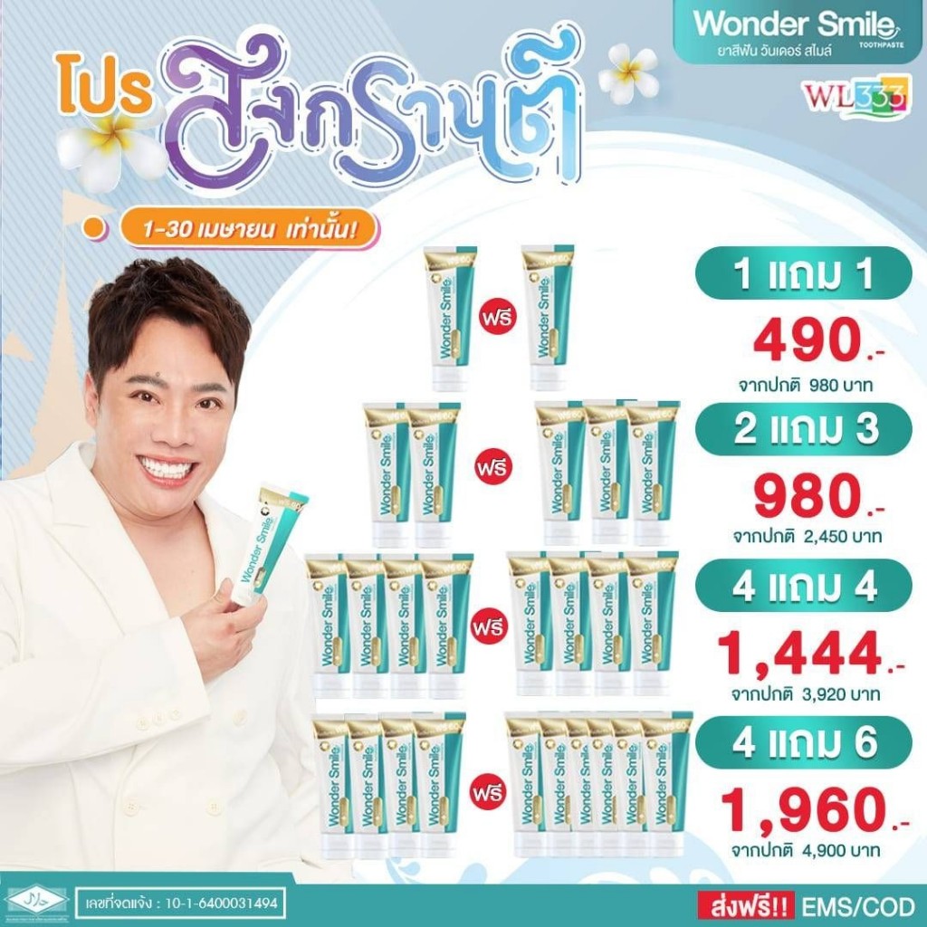(SET 3 สุดคุ้ม)  Wonder Smile ยาสีฟัน +  แปรงสีฟัน Wonder Smile + น้ำยาบ้วนปาก Bamboo Mouthwash