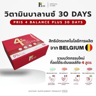 NEW !! PRIS 4BALANCE PLUS 30 DAYS (ตะกร้าบริษัทโดยตรง ) ช่วยลดไขมันสะสมส่วนเกิน LDL ในร่างกาย
