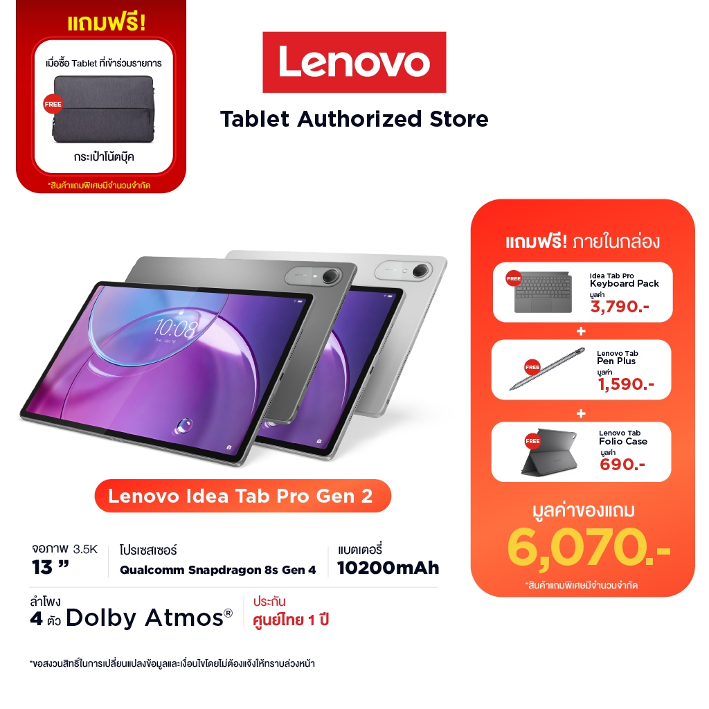 Lenovo Idea Tab Pro Gen 2 | 13" 3.5K | Front 13MP/Rear 8MP | 8GB | 256GB | 10,200 mAh
