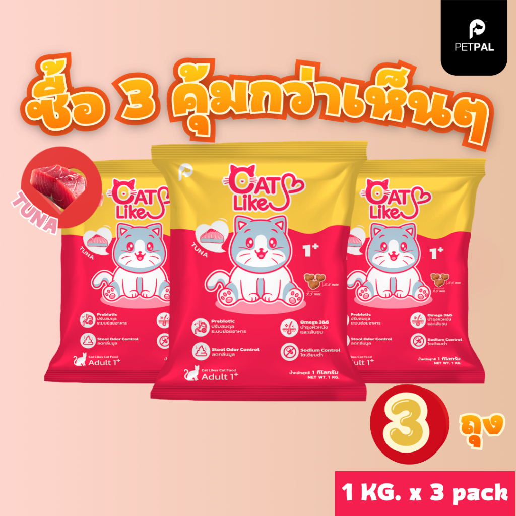 Cat Likes อาหารแมว 1 KG X 3 ถุง รสปลาทูน่า