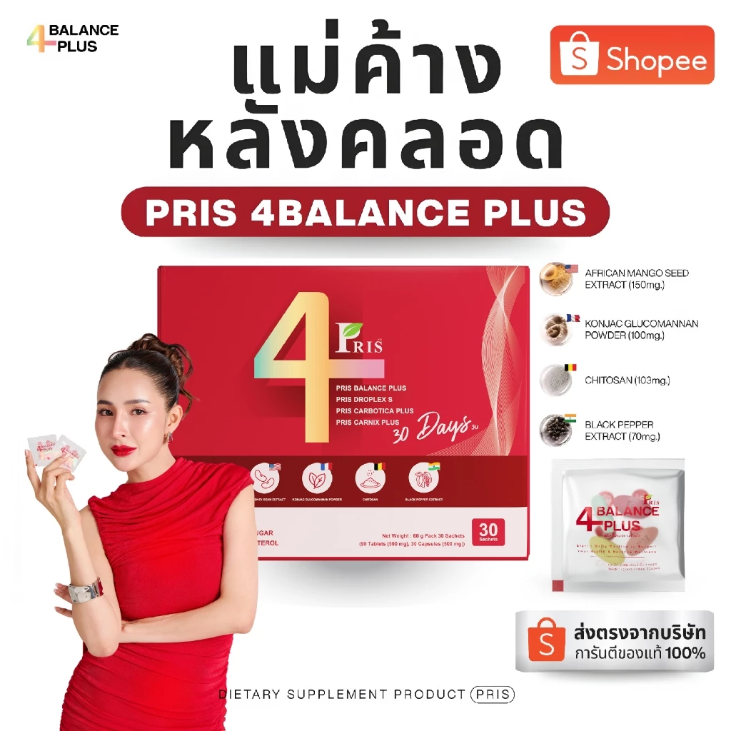 NEW !! PRIS 4BALANCE PLUS 30 DAYS (ตะกร้าบริษัทโดยตรง ) ช่วยลดไขมันสะสมส่วนเกิน LDL ในร่างกาย