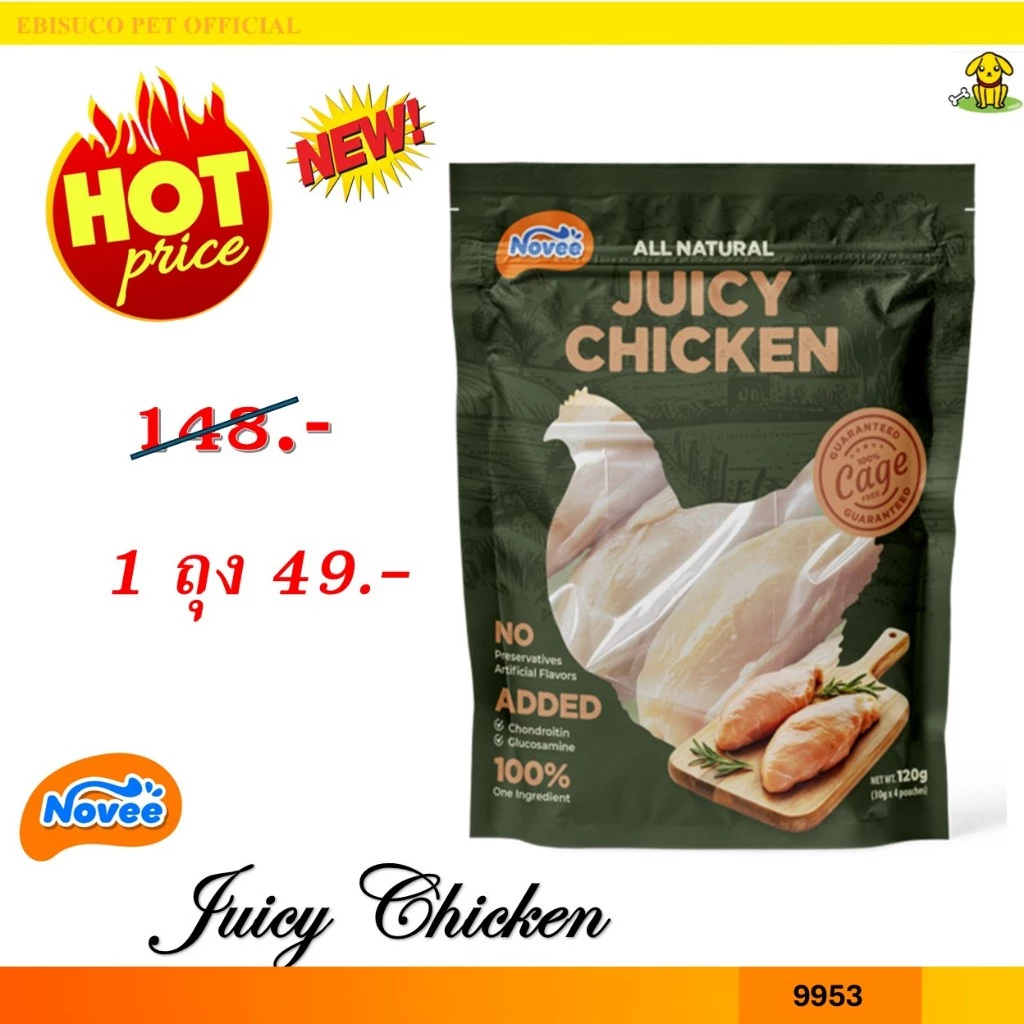 9953 NOVEE ALL NATURAL JUICY CHICKEN / ขนมสุนัข ขนมหมา สันในไก่ 100 % @30G X 4 ซอง **1ถุง 49บาท
