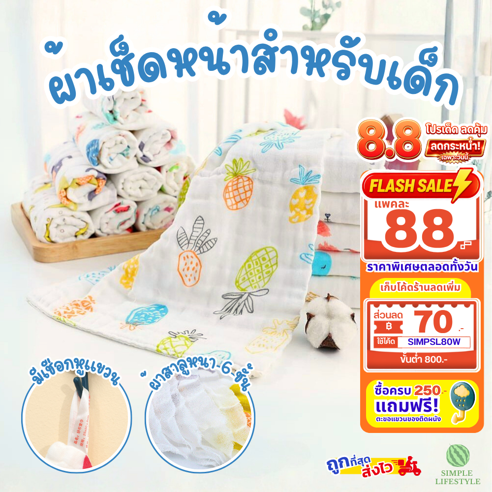 พร้อมส่ง! PO ผ้าเช็ดหน้าเด็ก ผ้าสาลู ทอ 6ชั้น  เช็ดมือ ผ้าเช็ดน้ำลาย อเนกประสงค์