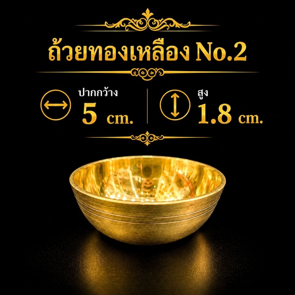 ทองเหลือง25-40G._ถ้วยNo.2