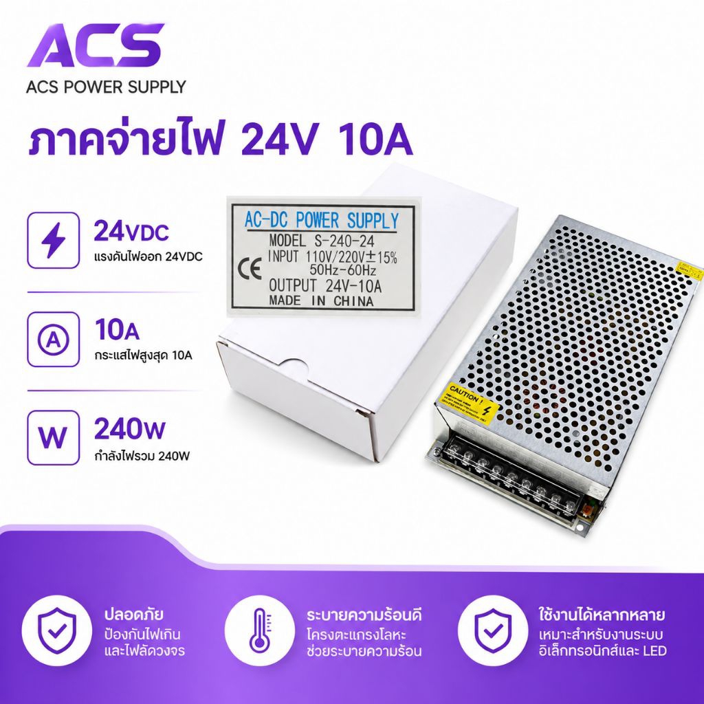 ACS Power Supply 24V 10A 240W ภาคจ่ายไฟ Switching Power Supply แหล่งจ่ายไฟ 24VDC