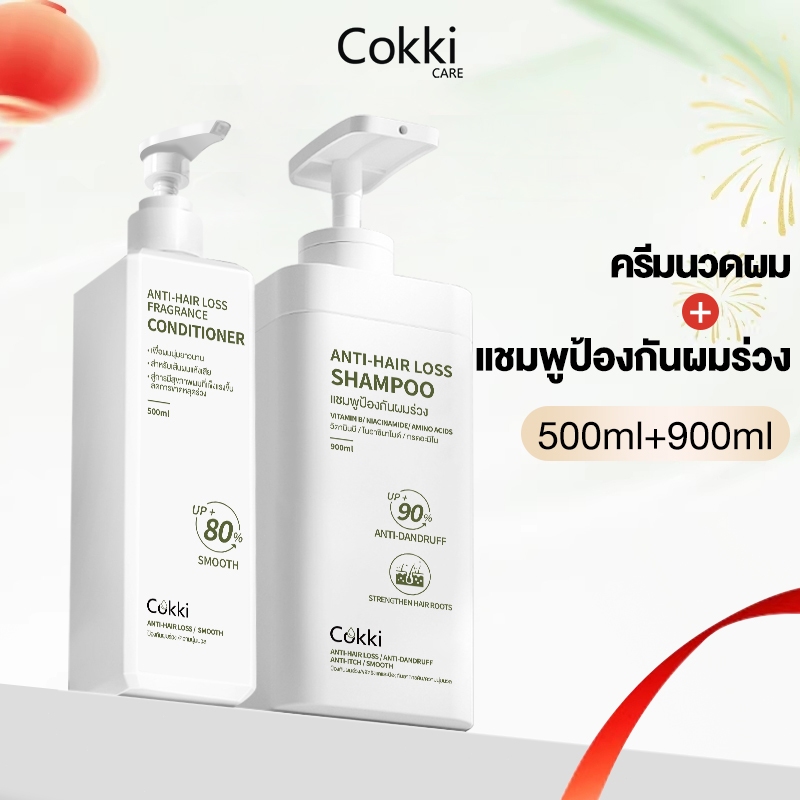[แพ็คคู่สุดคุ้ม1+1] Cokki แชมพู & ครีมนวด anti-hair loss Shampoo & Hair Conditioner 900ml+500ml