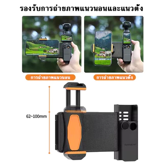 ตัวถือโทรศัพท์มือถืออะแดปเตอร์ขยายสำหรับ DJI Osmo Pocket 4 3 Multifunction Camera Mobile Phone Mount