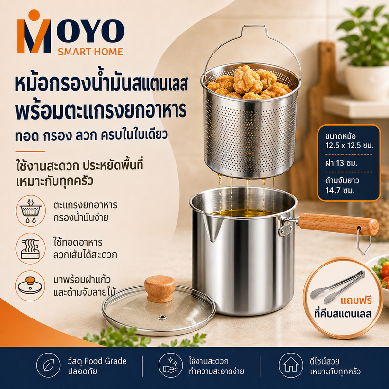 หม้อทอดสแตนเลส SUS304 หม้อทอดอาหาร หม้อทอดพร้อมที่กรองน้ำมัน 14cm ใช้กับเตาไฟฟ้าได้