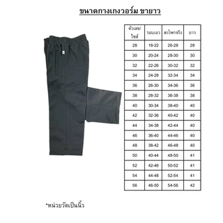 กางเกงวอร์มขายาวสีดำแบบขาปล่อย ร้านเชาวไร