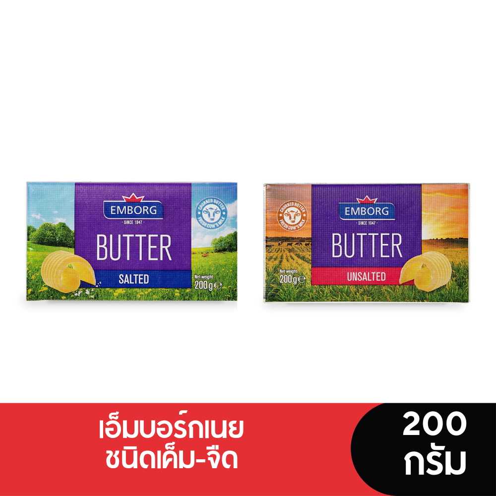 EMBORG Butter เอ็มบอร์ก เนยแท้ จืด-เค็ม ขนาด 200 กรัม