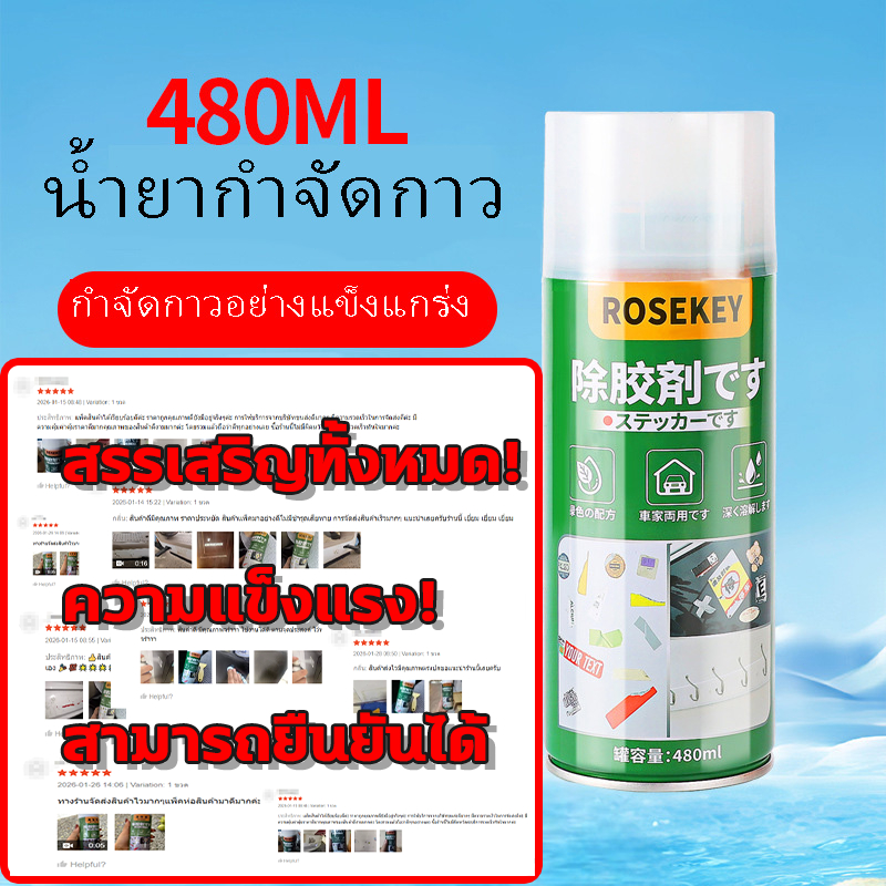 🔥2026 ใหม่ล่าสุด🔥 สเปรย์ขจัดคราบกาว 450ML คราบกาวสเปรย์น้ำยาล้า น้ำยาลอกสติ๊กเกอร์ เหมาะสำหรับทุกพื้นผิว sticker remover