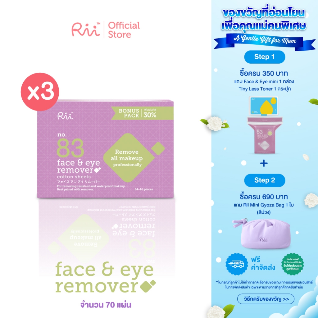 (แพ็คสาม) Rii 83 Face&Eye Remover Cotton Sheets Bonus Pack