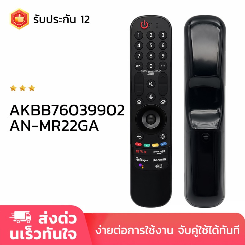 แอลจี LG remote AN-MR22GA  AKBB76039902 รีโมททีวี รับประกัน1ปี รีโมทไม่ต้องตั้งค่า รีโมทสมาร์ททีวี