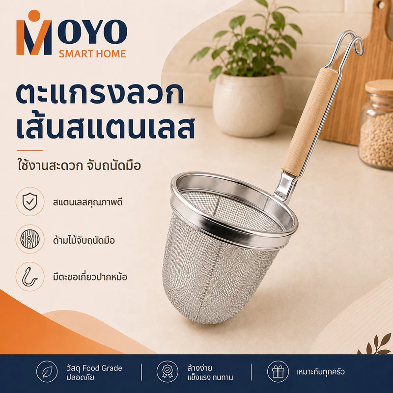ตะกร้อลวกก๋วยเตี๋ยว ที่ลวกก๋วยเตี๋ยว 14cm กระชอนสแตนเลส ที่ลวกลูกชิ้น ที่ลวกผัก ที่ลวกยำ